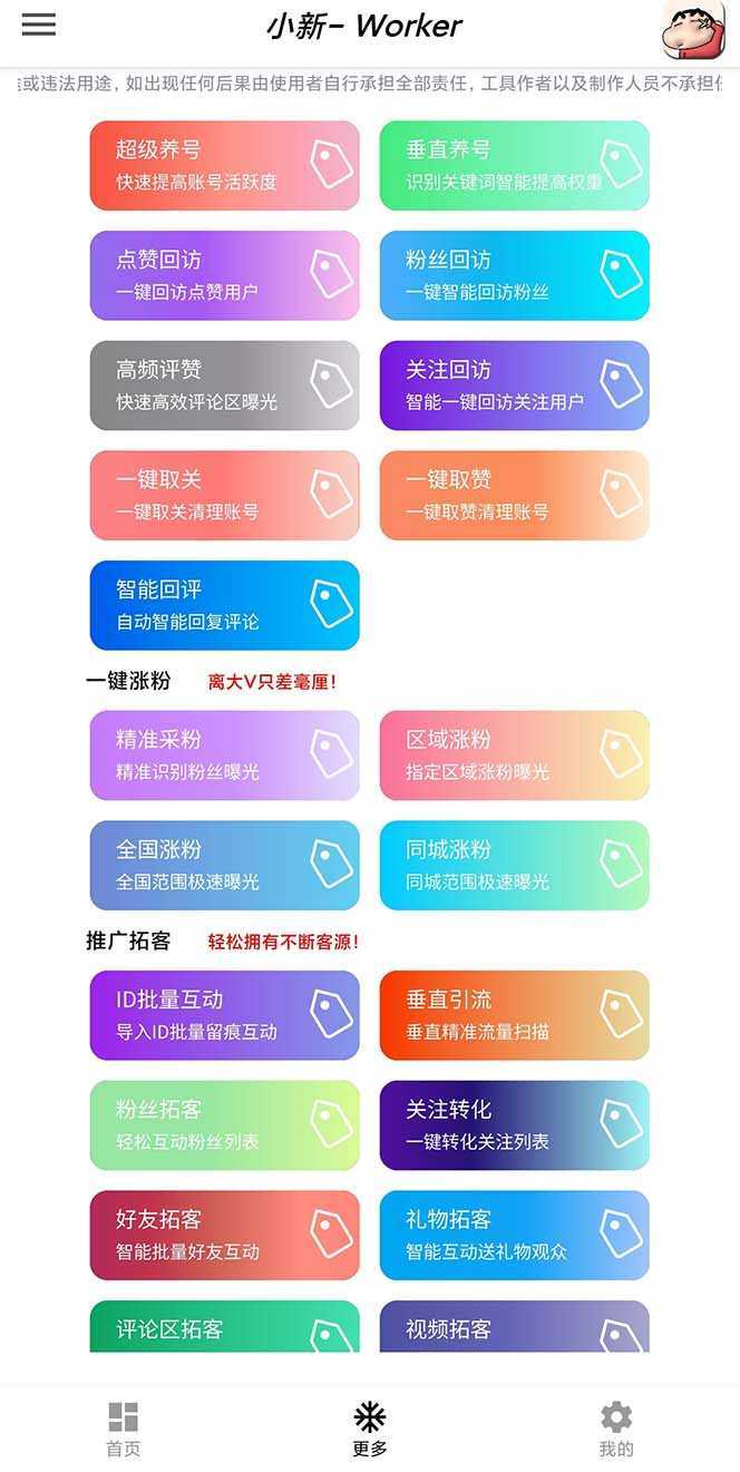 外面收费998的最新小新多平台全自动化引流拓客脚本，解放双手自动引流&#8230;