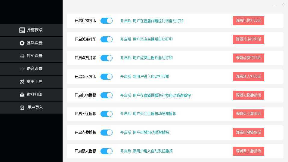 外面收费108的听云直播互动打印机抖音虚拟电子打印头像语音播报祝福语软件