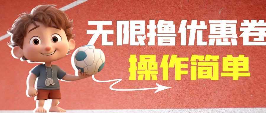 外面收费688门槛无限撸饿了么21-20优惠卷+50-20电影优惠卷，教程操作简&#8230;