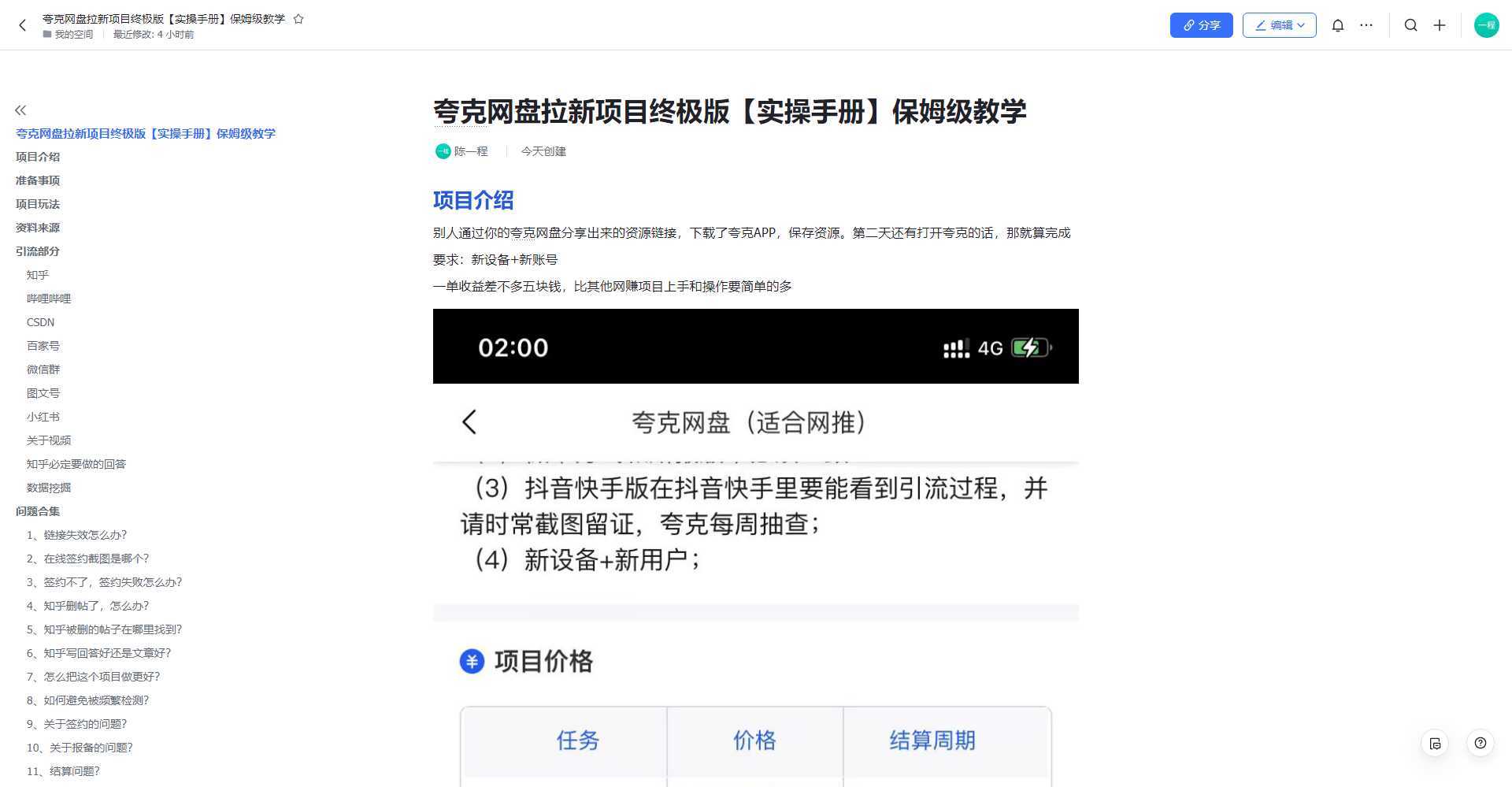 夸克网盘拉新项目终极版教程【视频教程+实操手册】全网保姆级教学