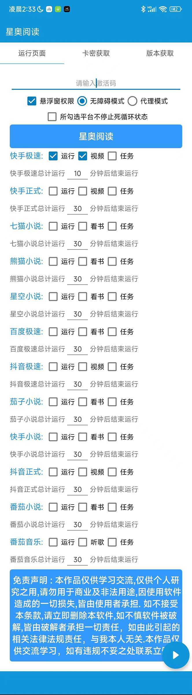 星奥阅读掘金全自动挂机项目，单机多平台运行一天10-20+【挂机脚本+教程】