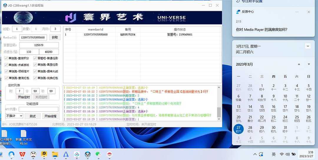 【低保项目】最新口味王自动答题做任务项目，每天领低保【脚本+教程】