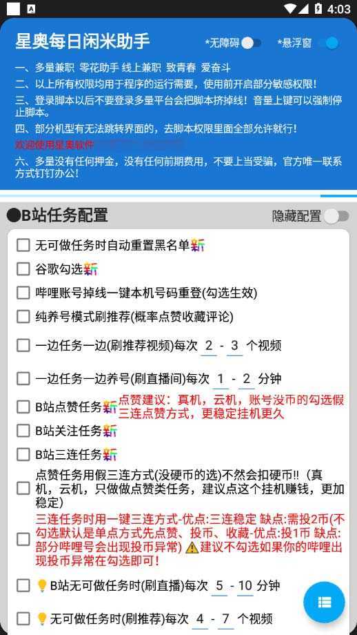 最新每日闲米全自动挂机项目 单号一天5+可无限批量放大【全自动脚本+教程】