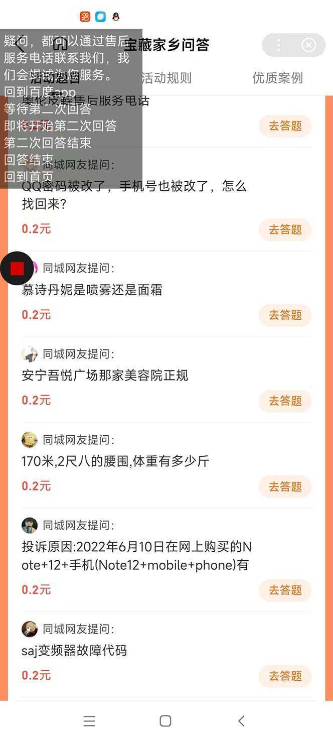 最新百度宝藏家乡问答项目，单号每日约8+，挂1小时即可【脚本+操作教程】