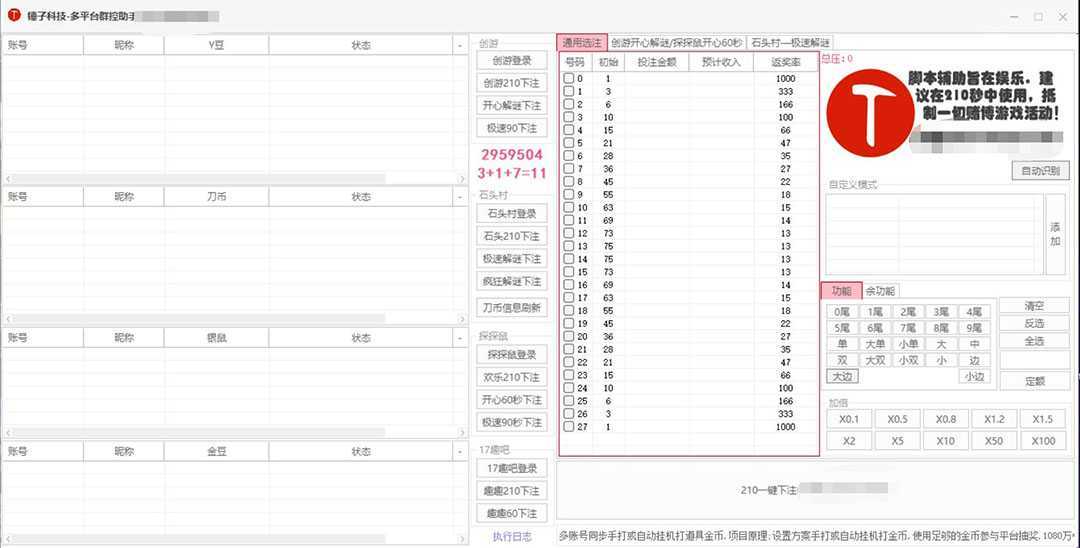 外面收费3000多的四合一话费打金群控脚本，批量上号一键下单【脚本+教程】