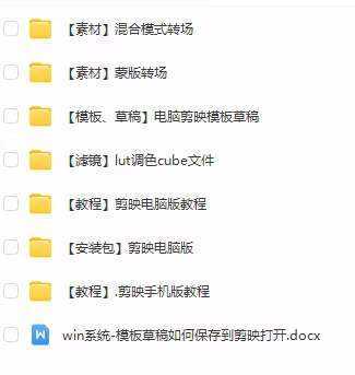 全能剪辑-创作人 剪映专业版实战系统训练营  课程+安装包＋素材！