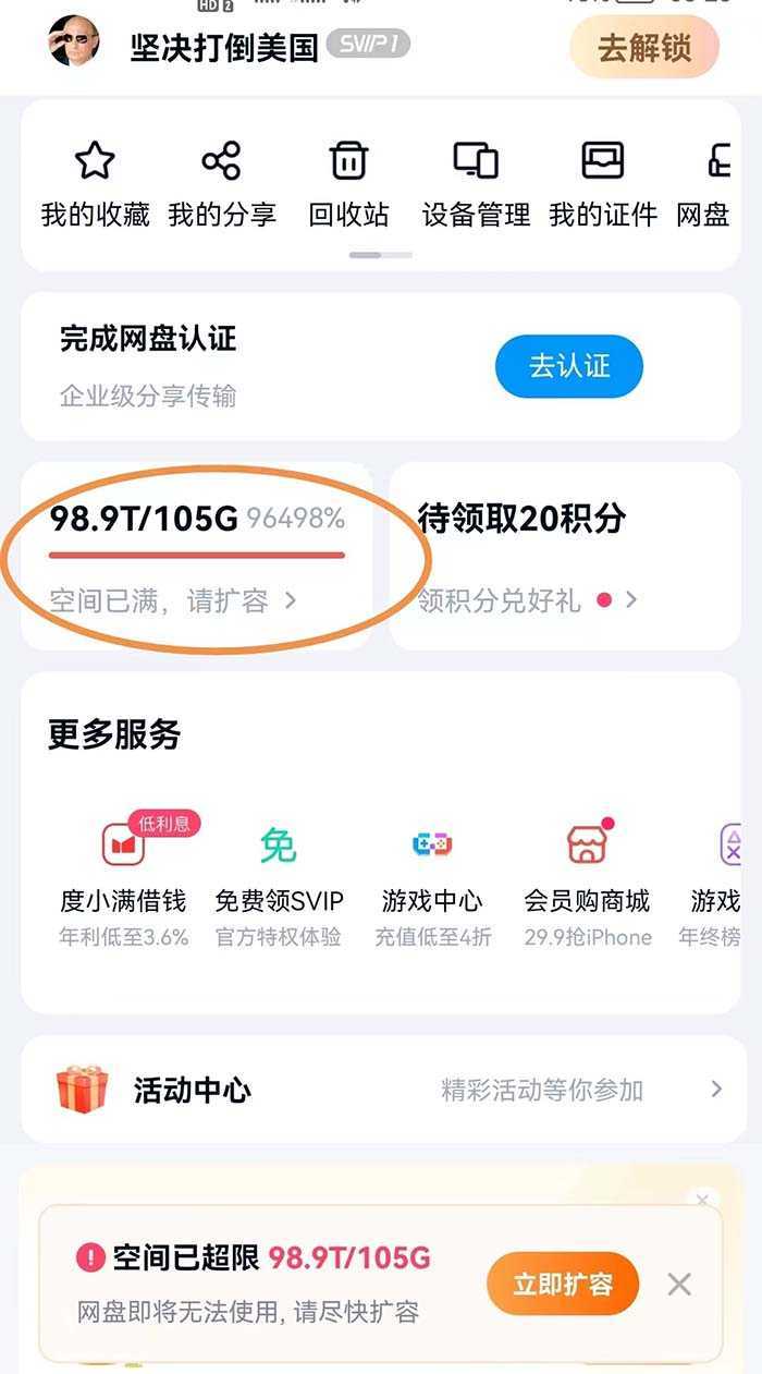 外面收费688的百度网盘-无限全自动扩容脚本，接单日收入300+【扩容脚本+&#8230;