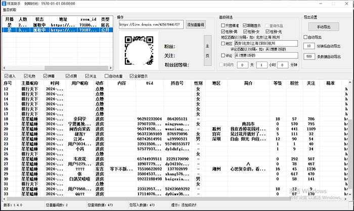 斗音直播间采集获客引流助手，可精准筛选性别地区评论内容【永久脚本+使&#8230;