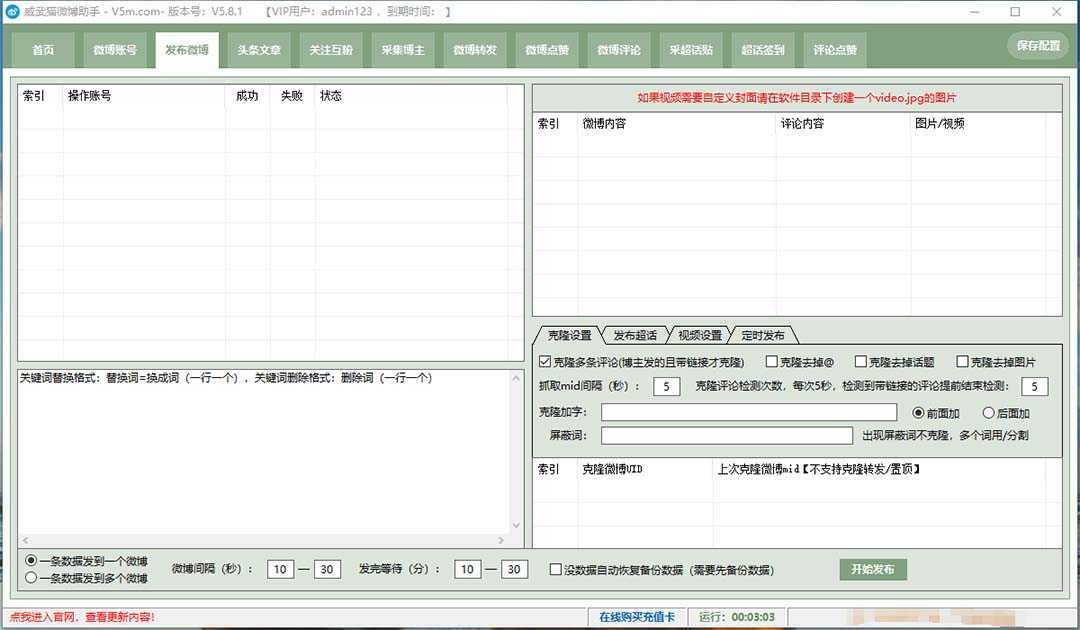 外面收费128的威武猫微博助手，一键采集一键发布微博今日/大鱼头条【微&#8230;