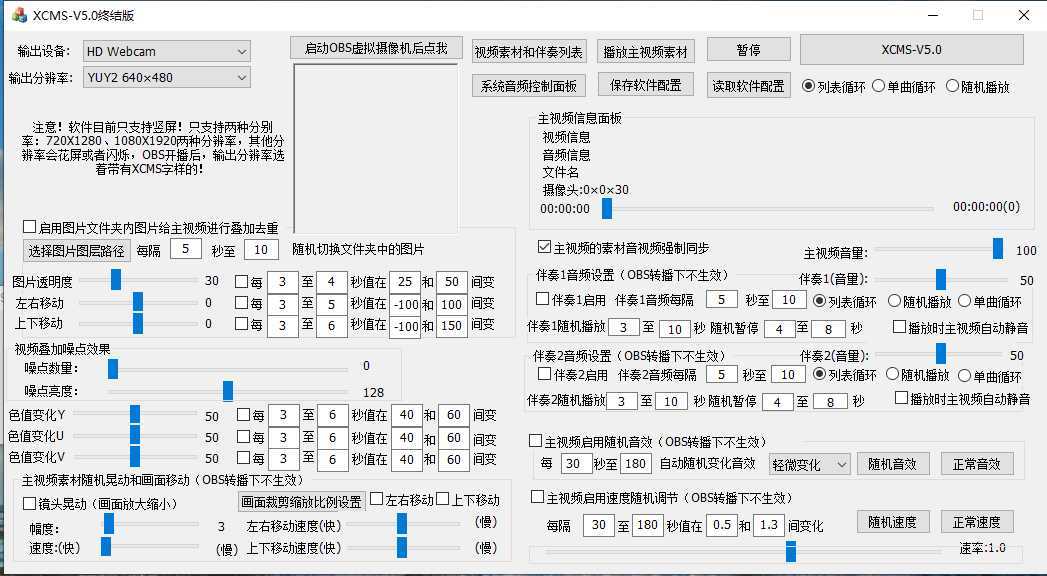 【直播必备】火爆全网的无人直播硬改系统 支持任何平台 防非实时防违规必备