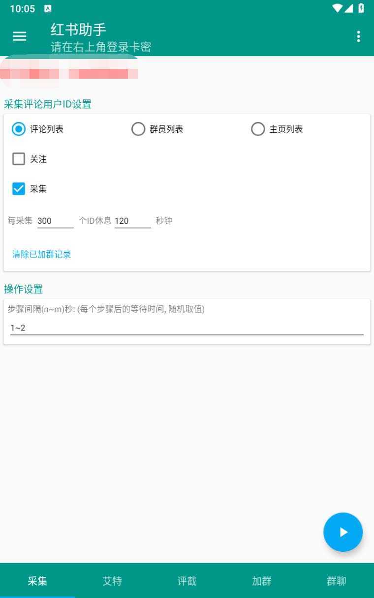 【引流必备】外面收费1800的小红书多功能全自动引流脚本，解放双手自动引流