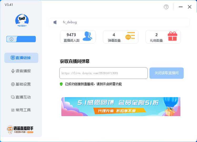 外面收费168的逍遥AI语音助手/AI语音播报自动欢迎礼物答谢播报弹幕信息&#8230;
