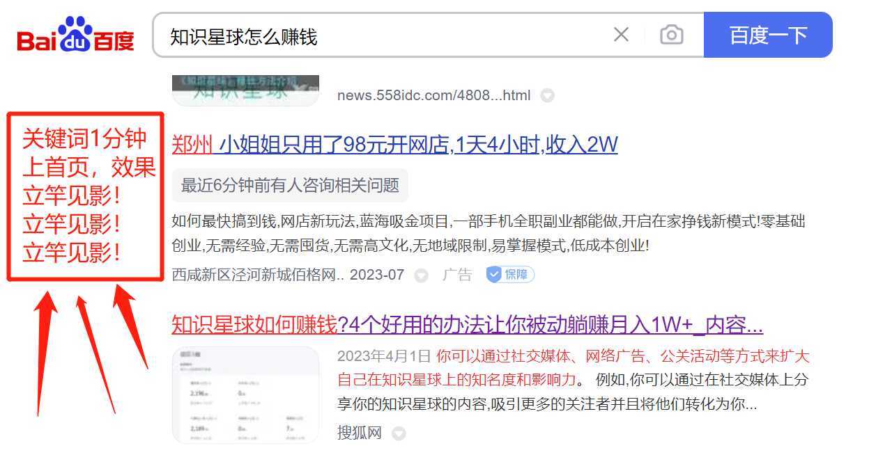 新版SEO点对点引流速成课 让你的广告内容当天上首页