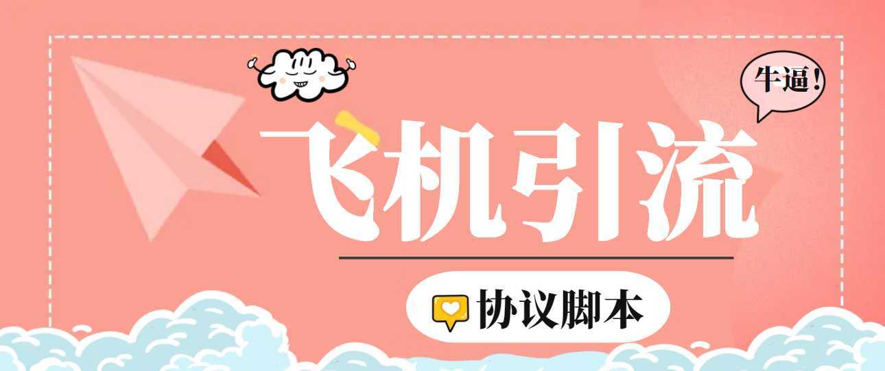 【引流必备】外面收费5000的TG营销助手王 号称日发十万条【协议脚本+教程】