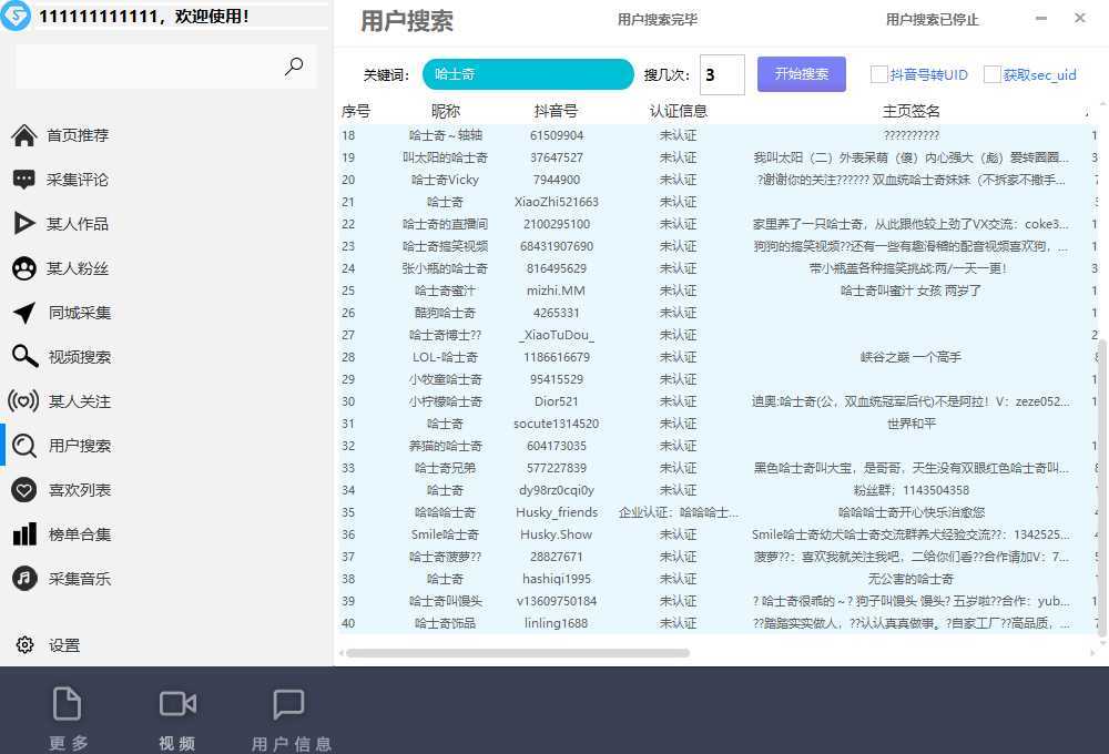 【引流必备】外面收费998D音采集爬虫获客大师专业全能版，精准获客必备神器