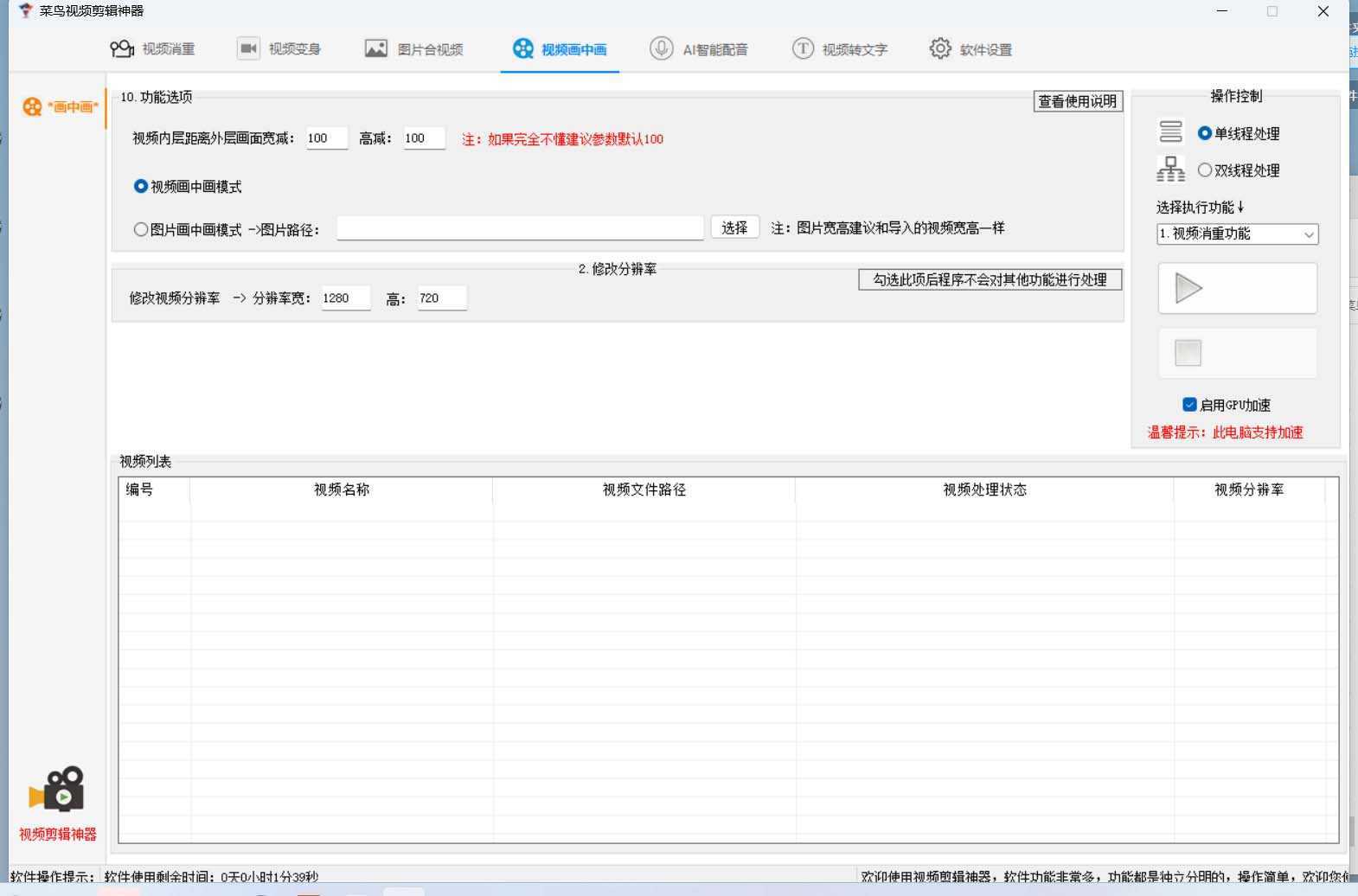 菜鸟视频剪辑助手，剪辑简单，编辑更轻松【软件+操作教程】