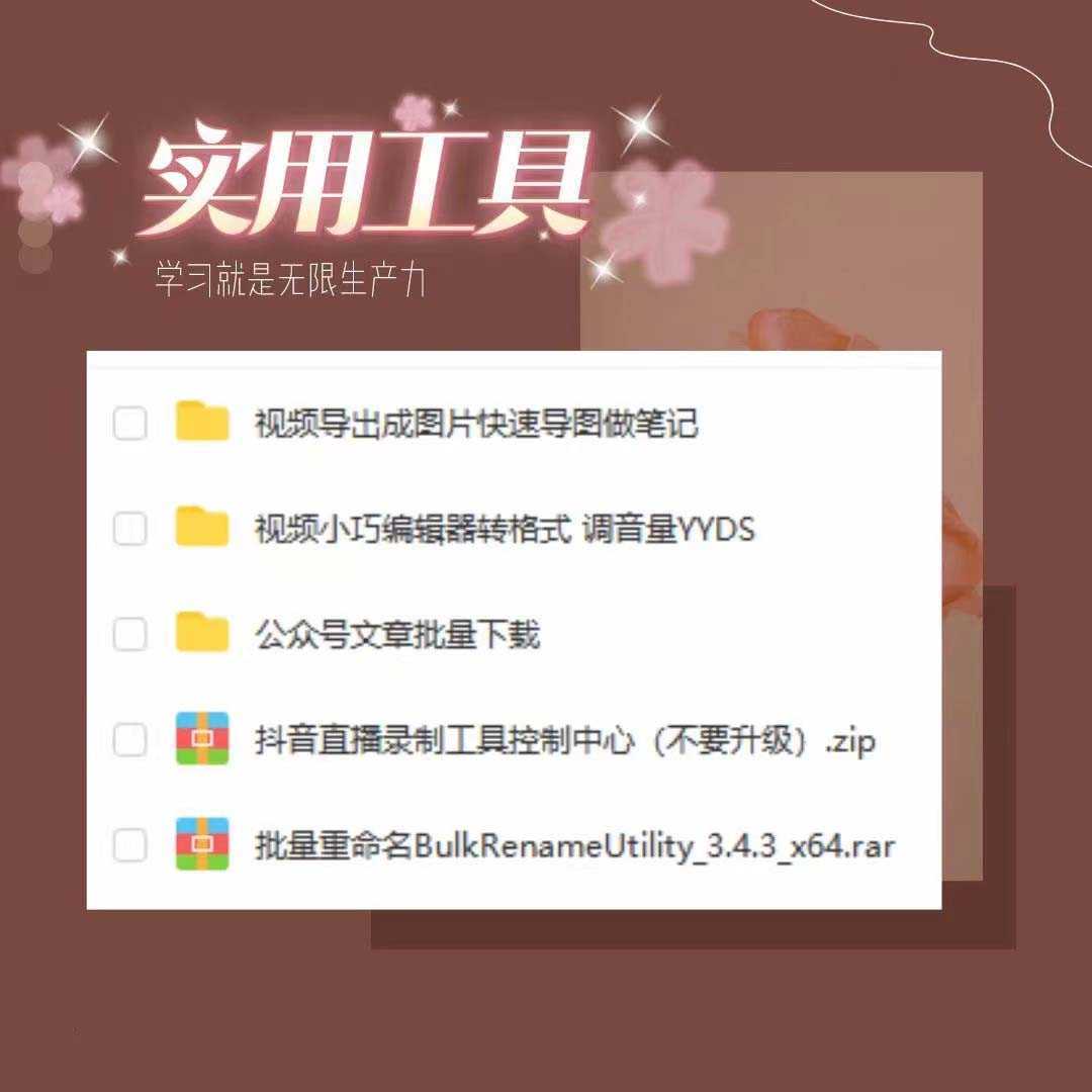 分享几个常用工具  直播录制/视频转图/视频编辑/公众号文章下载/改名&#8230;&#8230;