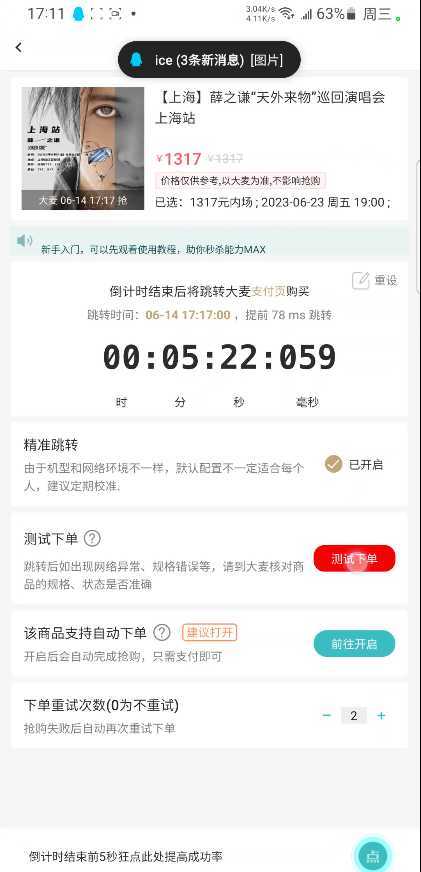 大麦抢票_BP全自动抢购软_操作教程+注意事项