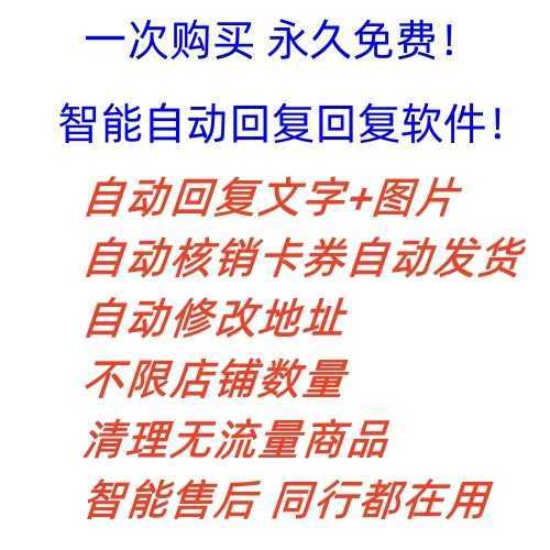 拼多多自动回复多多机器人虚拟店铺商品自动发货自动核销卡券【永久脚本】
