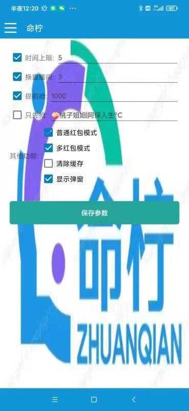 外面收费1988的命柠晓秀全自动挂机抢红包项目，号称单设备一小时5-10元