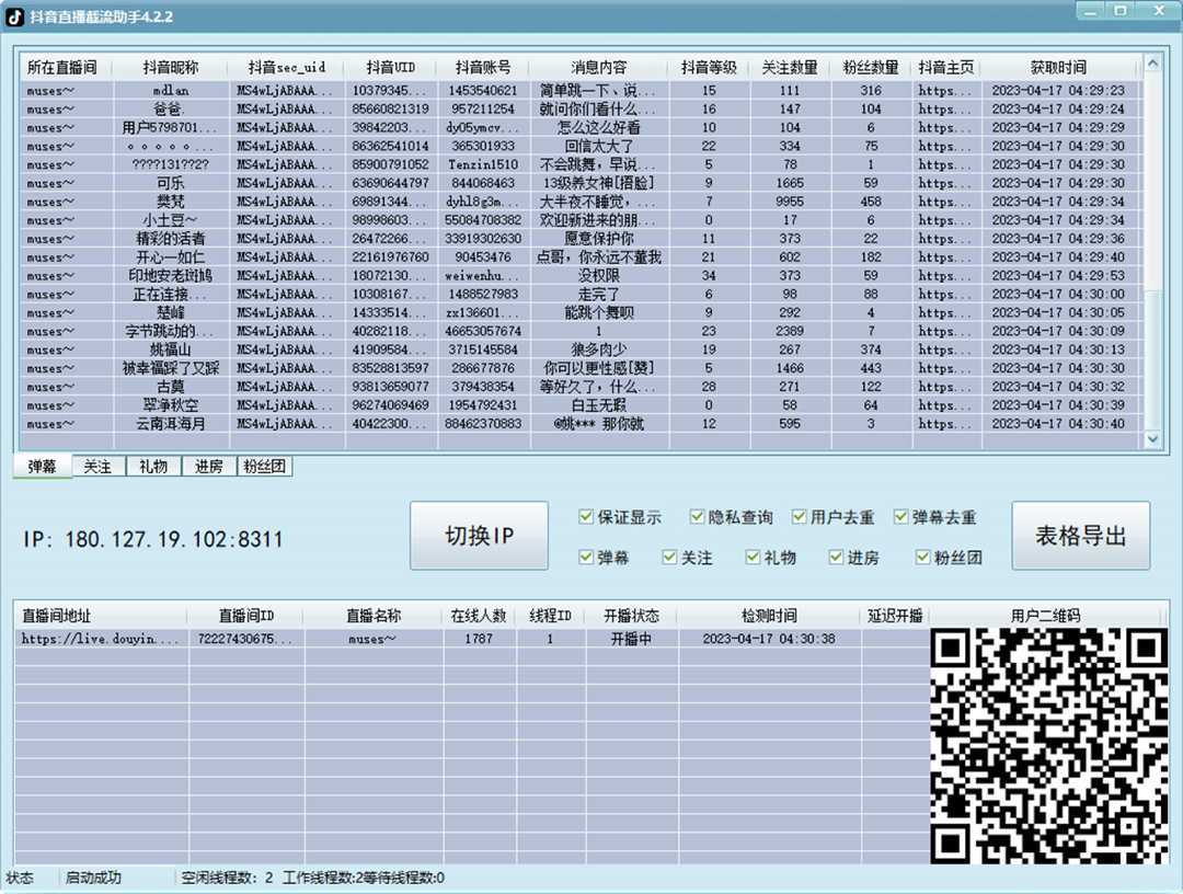 引流必备-外面收费998最新抖音直播间截流 自动采集精准引流【脚本+教程】