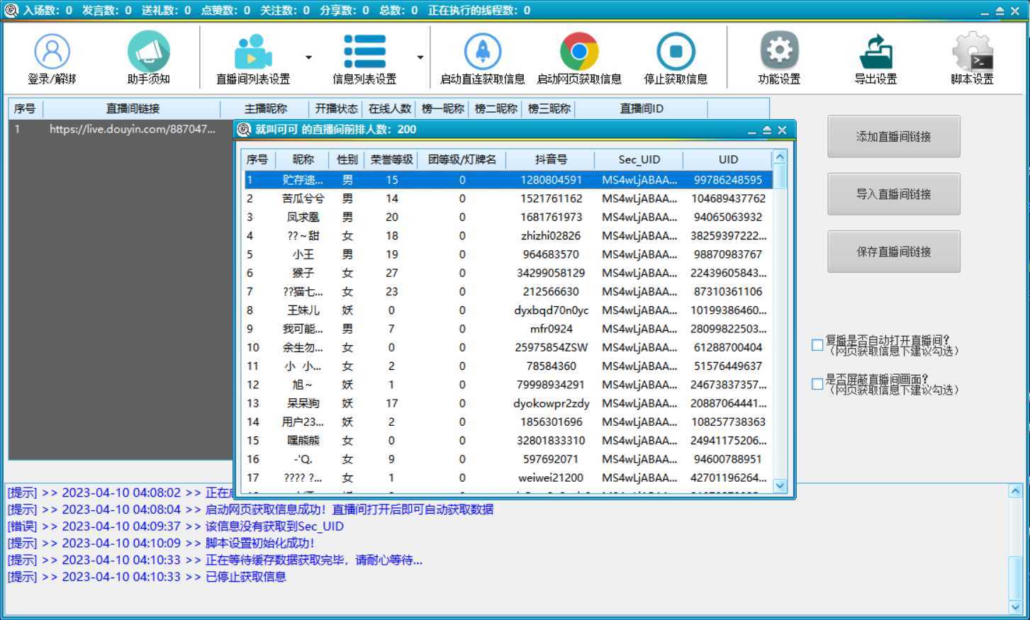 抖音直播间获客引流助手，一键采集直播间用户排行榜【软件+教程】