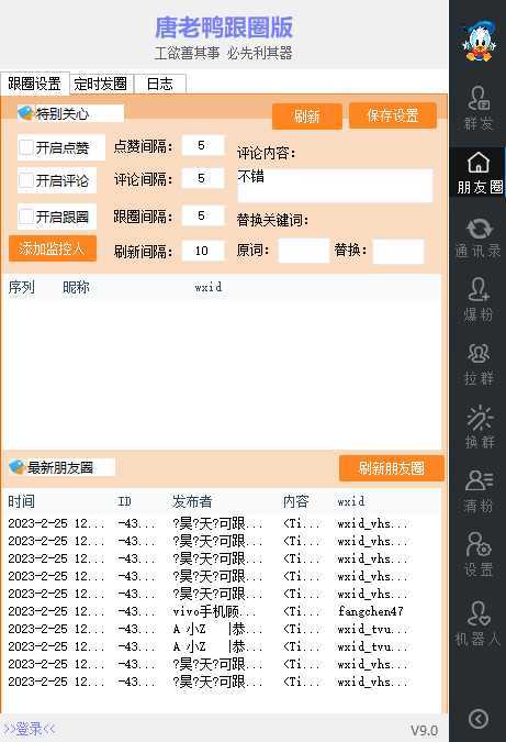 【引流必备】微信唐老鸭全功能引流爆粉 功能齐全【永久脚本+详细教程】