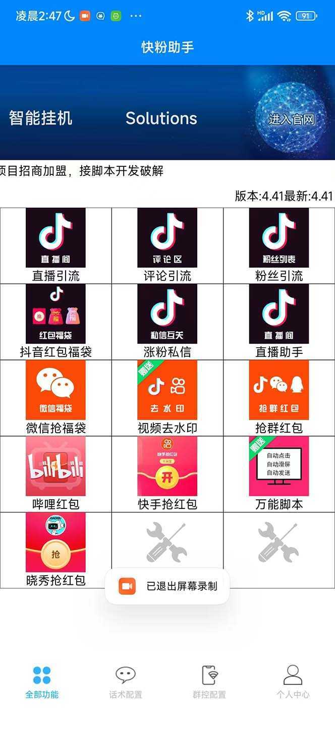 最新快粉助手全自动直播间抢红包福袋项目，支持多个平台，单号一天5&#8211;10+