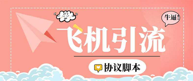 外面收费5000的曝光王TG飞机群发多功能脚本，号称日发十万条【脚本+教程】
