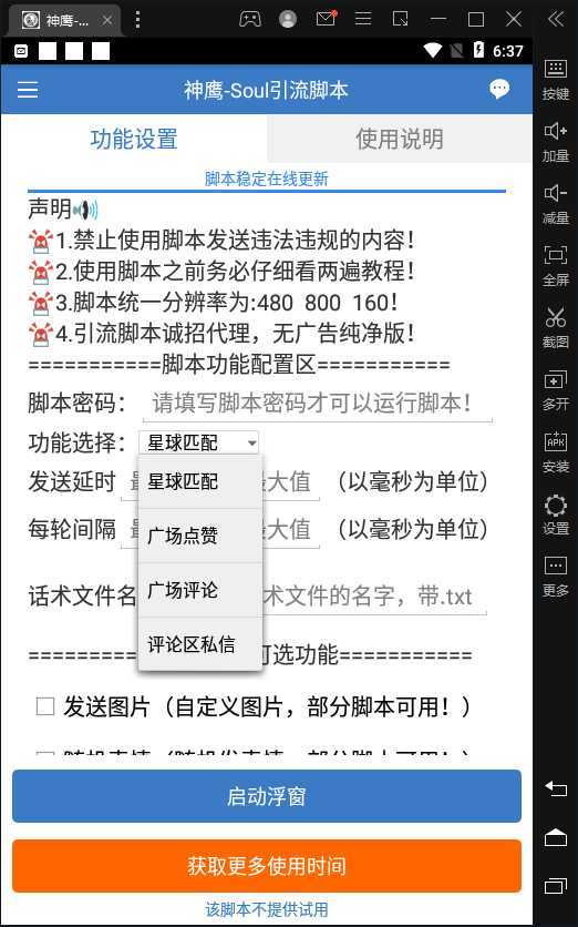 【引流必备】神鹰-Soul引流脚本【永久脚本+详细教程】