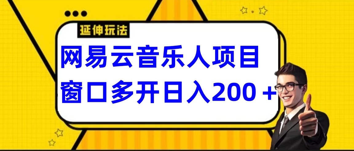 网易云挂机项目，电脑操作长期稳定，小白易上手