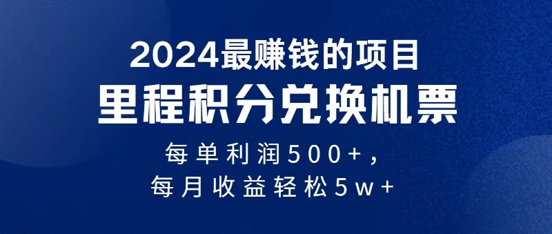 2024暴利项目每单利润500+，无脑操作，十几分钟可操作一单，每天可批量&#8230;