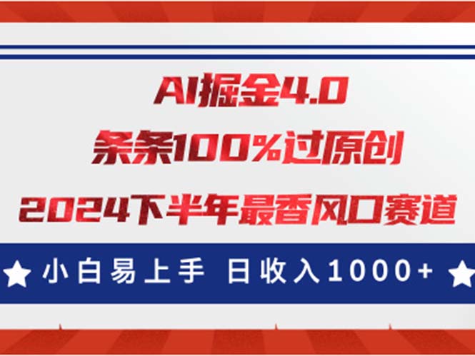 AI掘金4.0玩法，视频号创作分成，最新风口赛道，条条100%过原创，小白&#8230;
