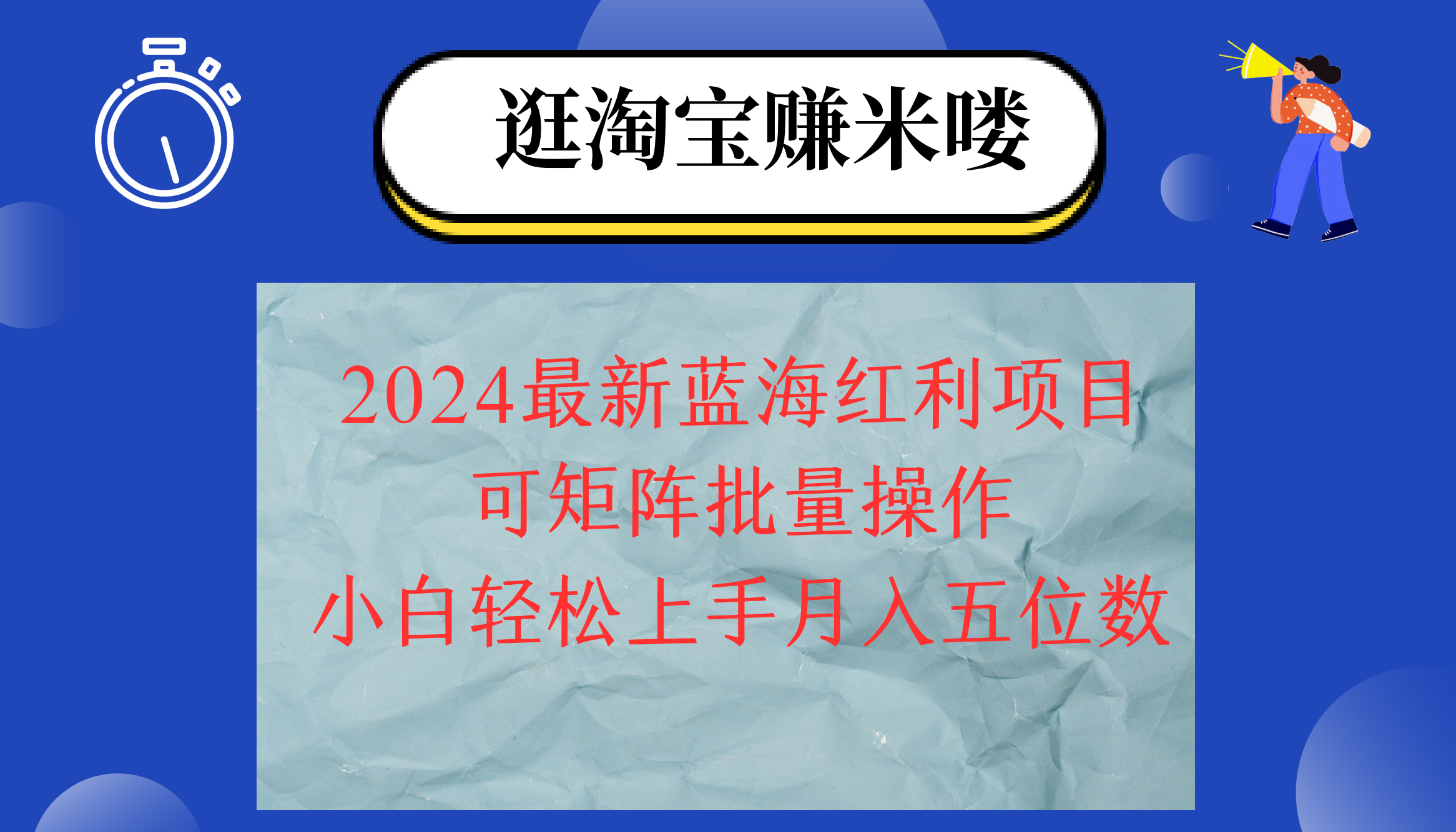 2024淘宝蓝海红利项目，无脑搬运操作简单，小白轻松月入五位数，可矩阵&#8230;