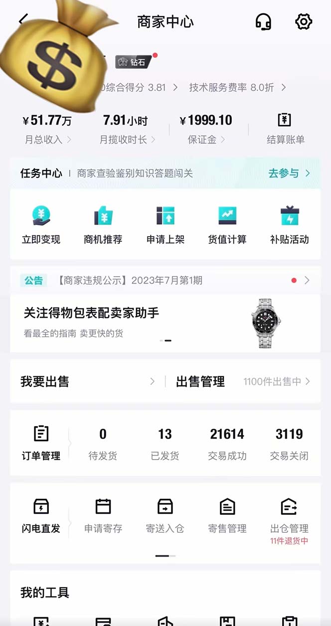 得物搬砖 一个被严重低估的长久项目   一单30—300+   实操已落地  月&#8230;