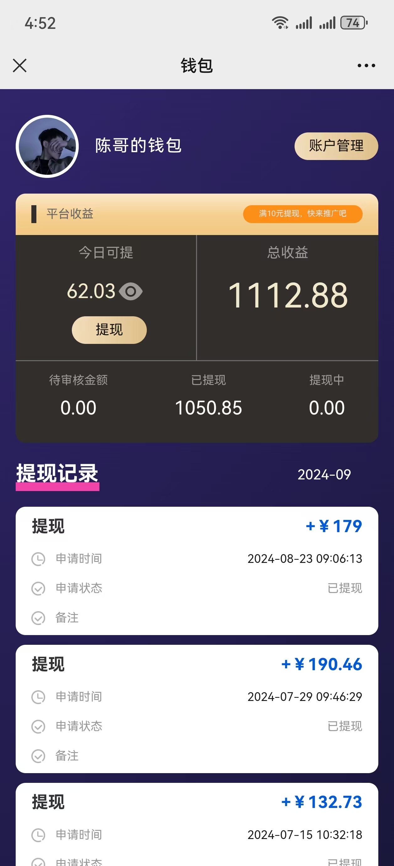 AI种草单账号日收益13元，10个就是130元