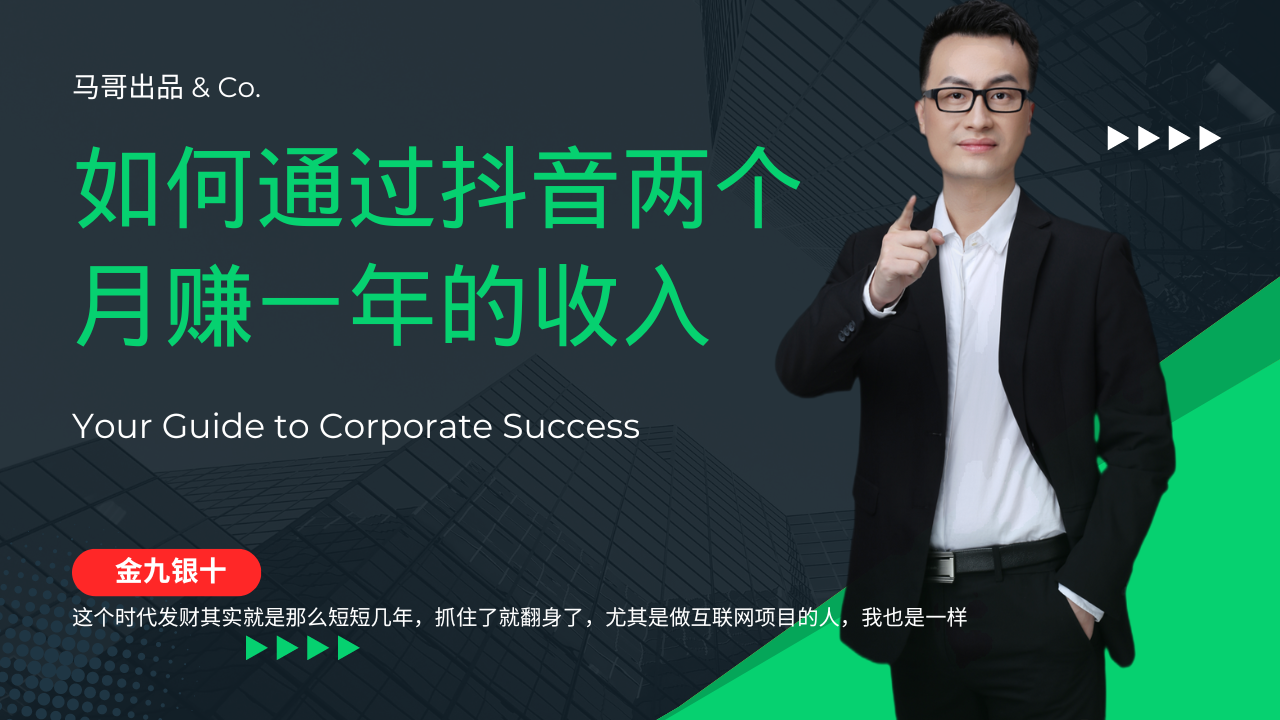 金九银十，如何通过抖音两个月赚一年的收入，兼职创业闷声赚钱，捡钱时&#8230;